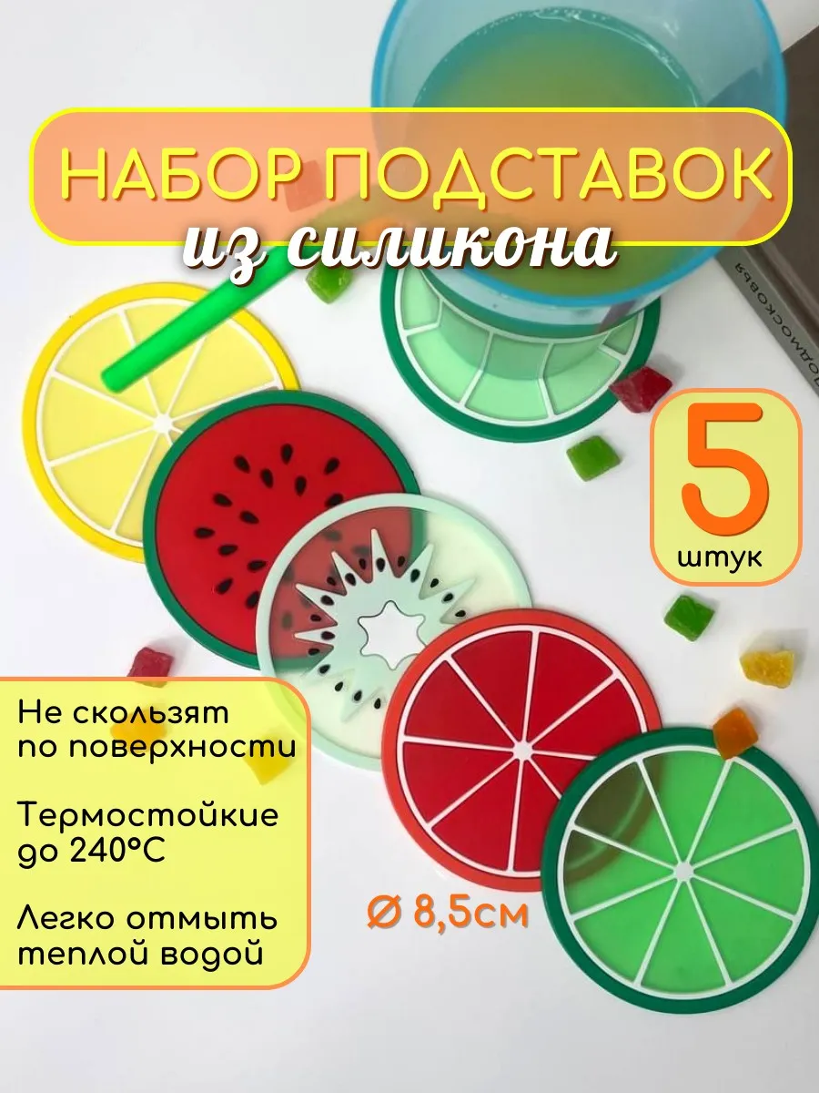 Набор силиконовых подставок под кружку