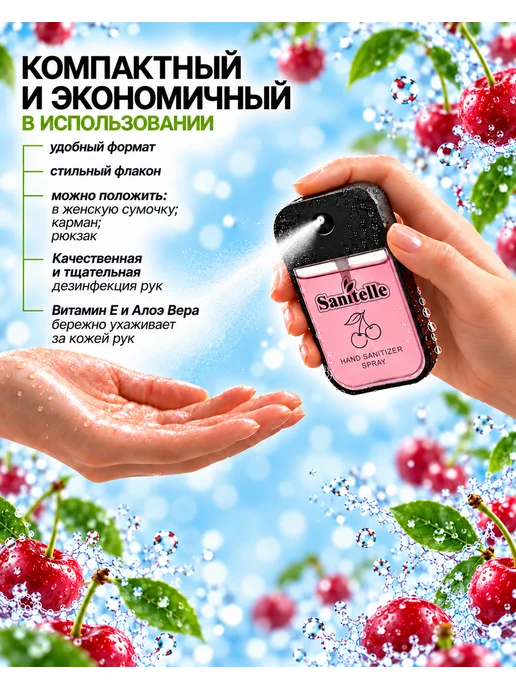 Sanitelle Антисептик для рук парфюмированный,Вишня, 42 мл, 42 мл, фото 2