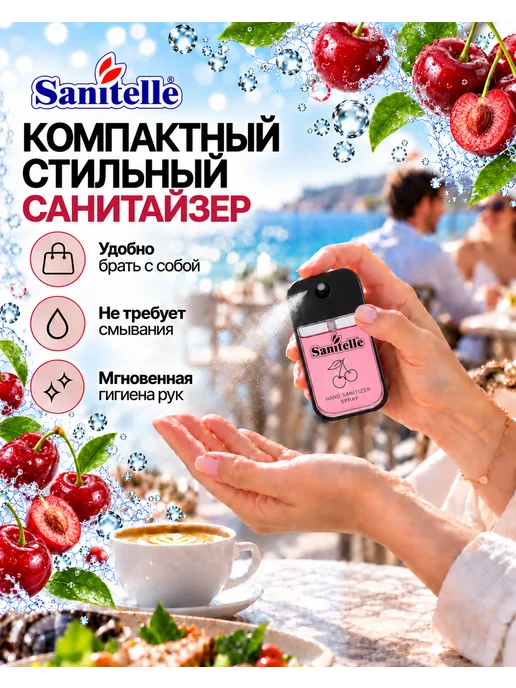 Sanitelle Антисептик для рук парфюмированный,Вишня, 42 мл, 42 мл, фото 3