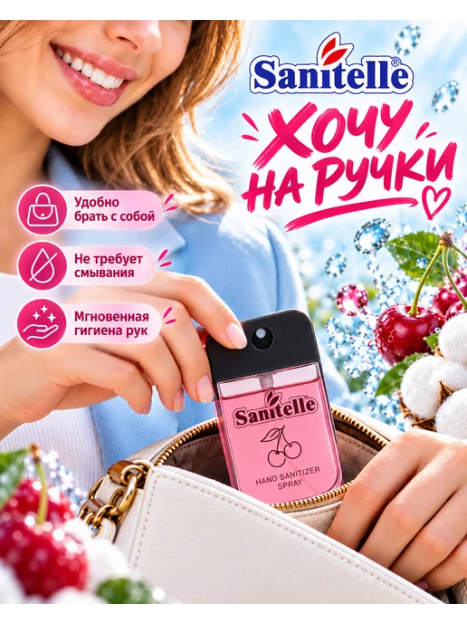 Sanitelle Антисептик для рук парфюмированный,Вишня, 42 мл, 42 мл, фото 4