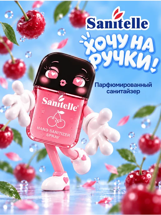 Sanitelle Антисептик для рук парфюмированный,Вишня, 42 мл, 42 мл, фото 6
