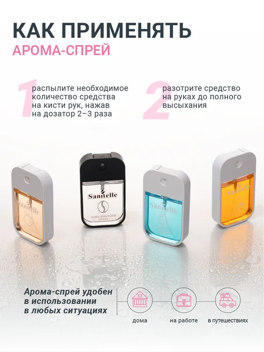 Sanitelle Антисептик для рук парфюмированный,Вишня, 42 мл, 42 мл, фото 7