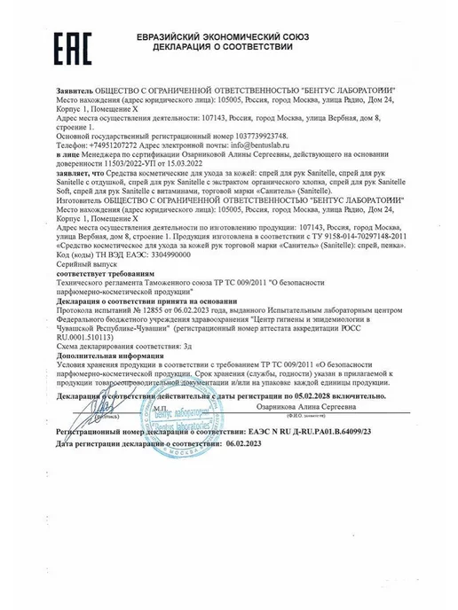 Sanitelle Антисептик для рук парфюмированный,Вишня, 42 мл, 42 мл, фото 8