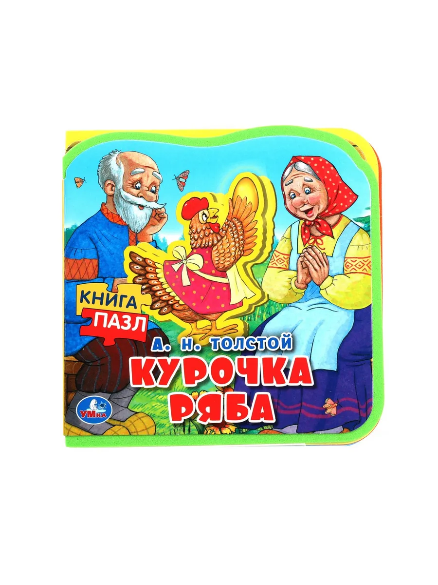 Мягкая тактильная книга для малышей курочка ряба с пазлами