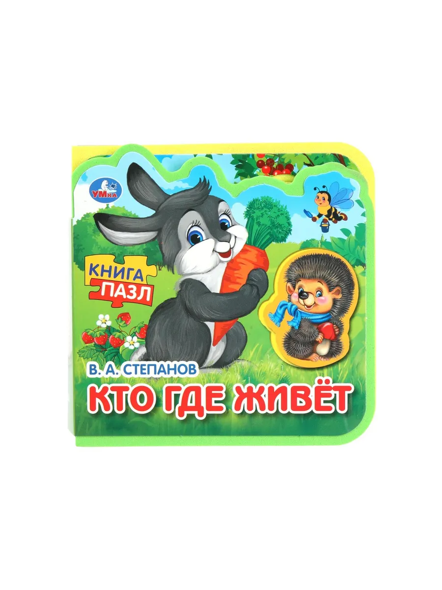 Тактильная книга игрушка eva с пазлами Кто где живёт малышам