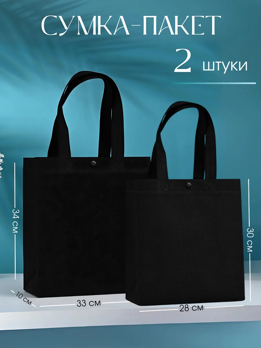 Сумка хозяйственная в наборе 2 шт