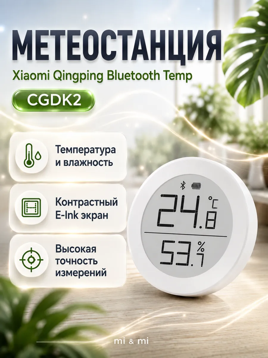 Метеостанция Xiaomi Qingping Bluetooth Temp CGDK2 белая