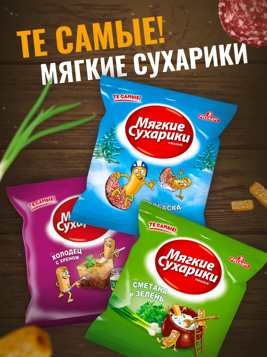 Мягкие сухарики 3 вкуса