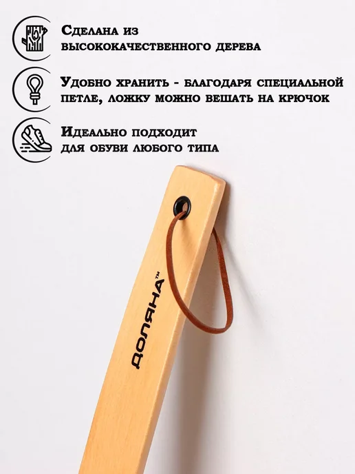 1000 Каталог Ложка для обуви дерево 23,5х3,6 см, Доляна 38, фото 3