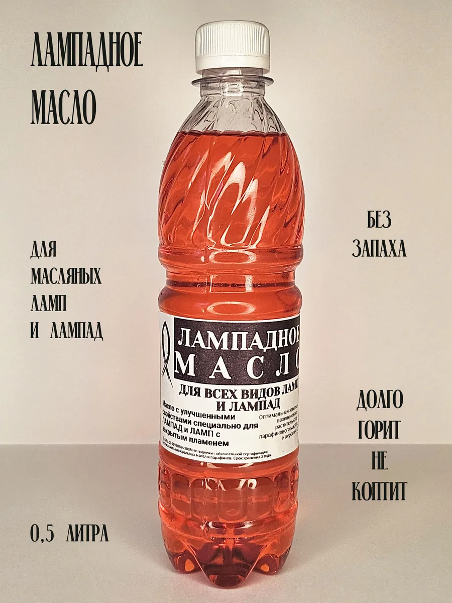 Лампадное масло красное