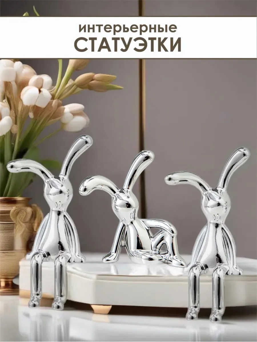Статуэтки для интерьера зайчики кролики 3 шт
