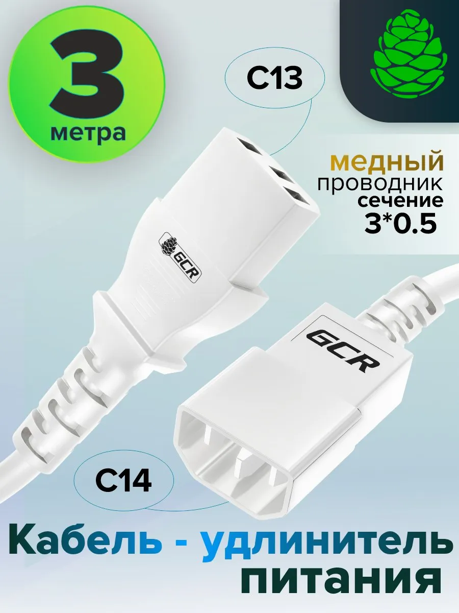 Шнур удлинитель C13-С14 3м 6А для системного блока