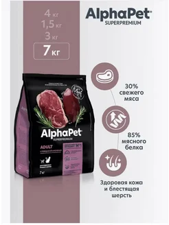 AlphaPet корм для взрослых кошек, говядина и печень 7кг AlphaPet 300223132 купить за 3 311 ₽ в интернет-магазине Wildberries