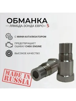 Миникатализатор Евро5, обманка лямбда зонда KatalikAuto 300223658 купить за 1 185 ₽ в интернет-магазине Wildberries