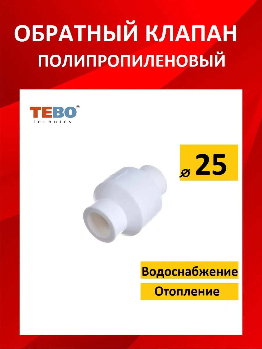 Клапан обратный полипропиленовый