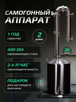 Самогонный аппарат Pogoda 300223926 купить за 13 267 ₽ в интернет-магазине Wildberries