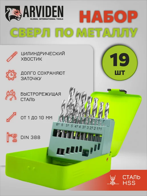 ARVIDEN Набор метчиков и сверл для металла, 19 шт
