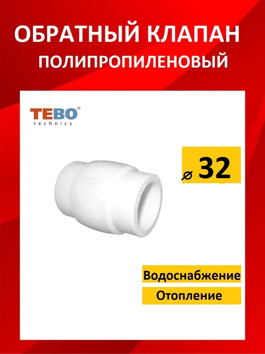 Обратный клапан