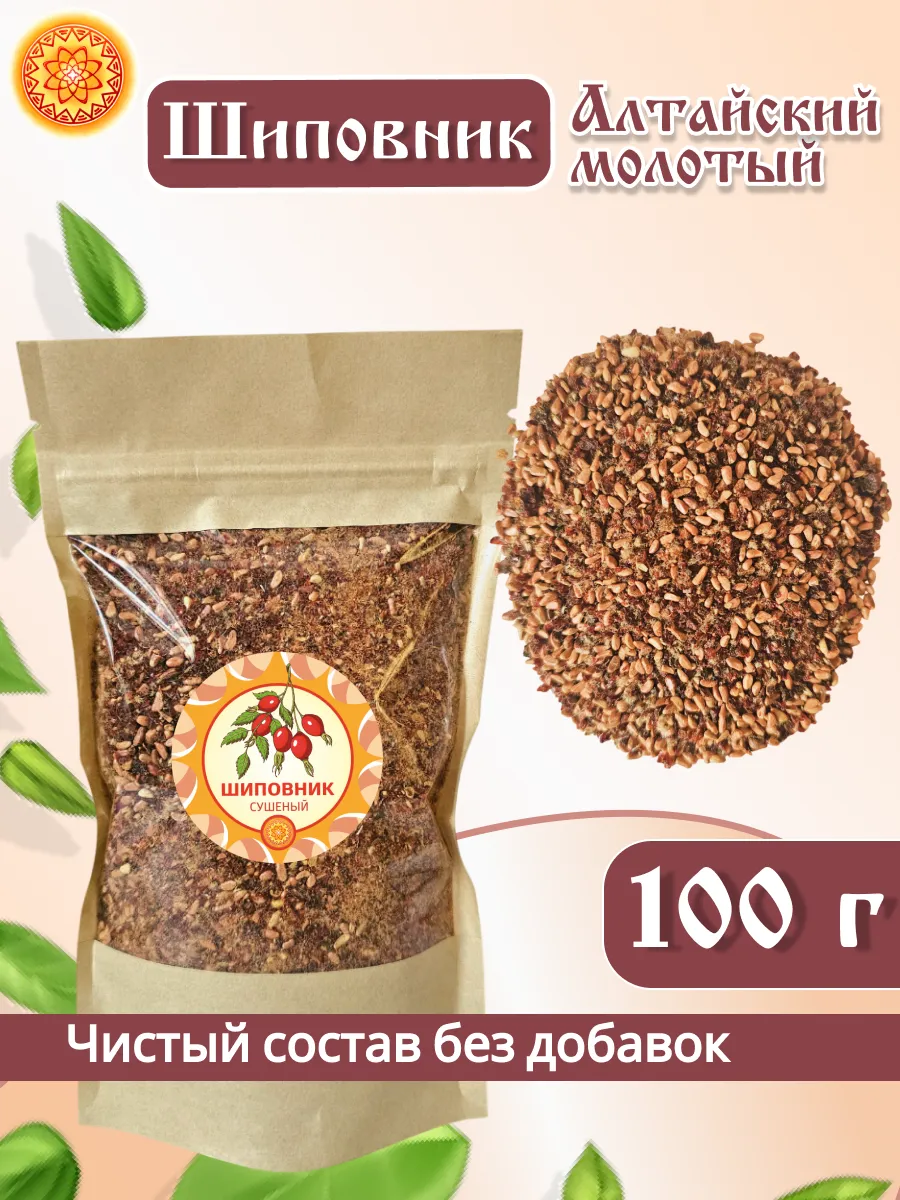 Шиповник молотый Алтайский, 100 г.