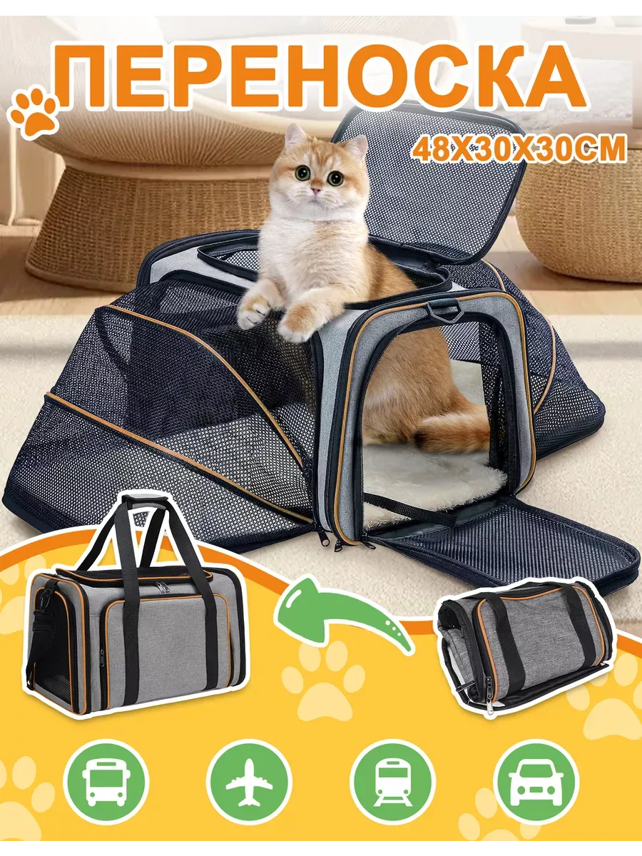Кошачья сумка,расширяемый и складной