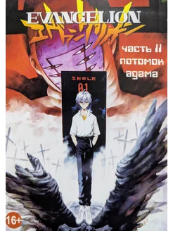 Манга Новый век Evangelion 11 ТОМ Евангелион 300234844 купить за 890 ₽ в интернет-магазине Wildberries