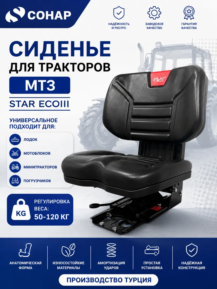 Сиденье для трактора МТЗ