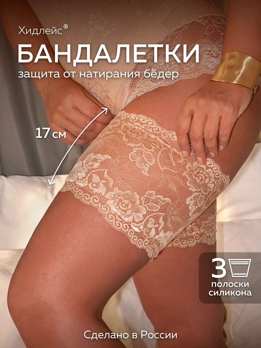 Хидлейсы - кружевные подвязки на бедра (бандалетки)