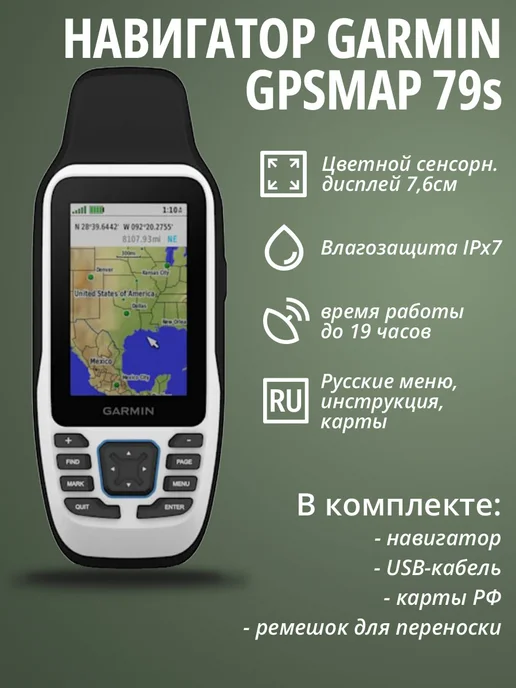 Garmin Туристический навигатор GPSMAP 79s+Карта РФ, вариант