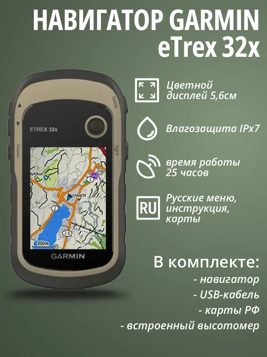 Туристический навигатор eTrex 32x+Карта РФ