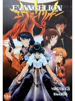 Манга Новый век Evangelion 13 ТОМ Евангелион 300245356 купить за 890 ₽ в интернет-магазине Wildberries