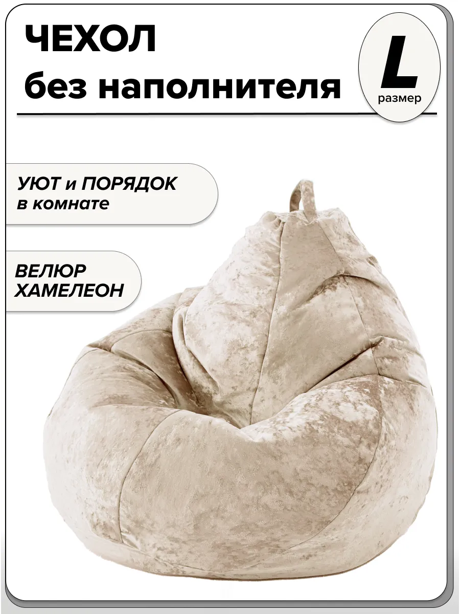 Чехол для детского кресла мешка размер L велюр NUVOLA
