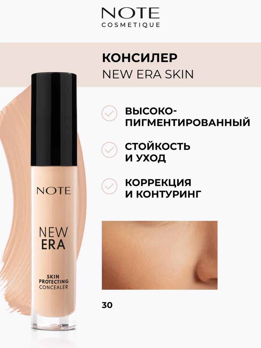 Консилер NEW ERA увлажняющий 30 Natural ivory 5.5 мл