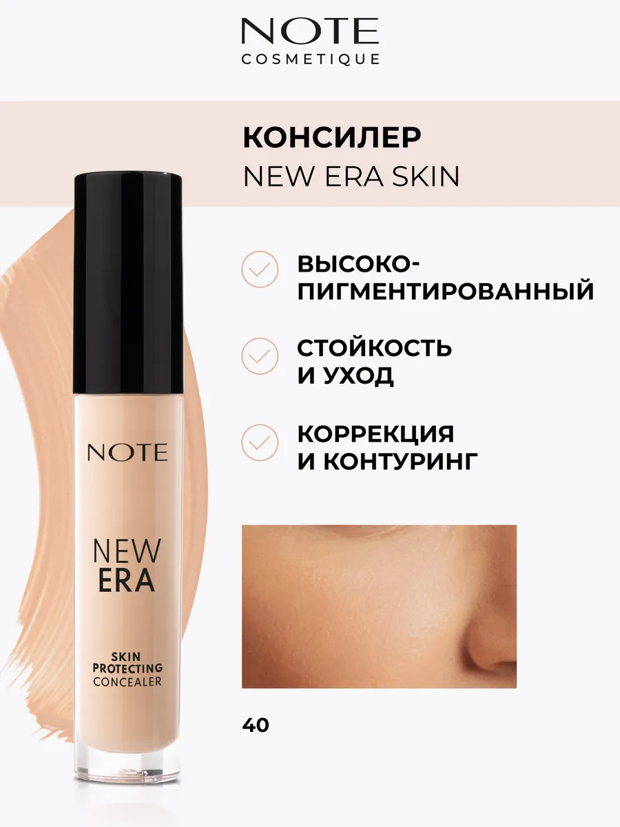 Консилер NEW ERA увлажняющий 40 Soft Ivory 5.5 мл