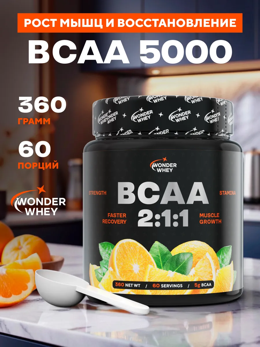BCAA аминокислоты 2-1-1 порошок 360г Апельсин