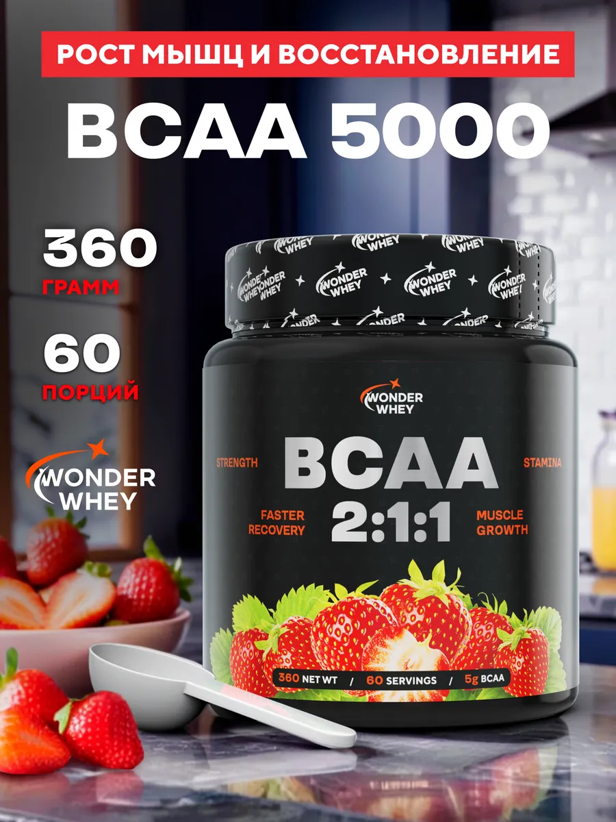 BCAA аминокислоты 2-1-1 порошок 360г Клубника