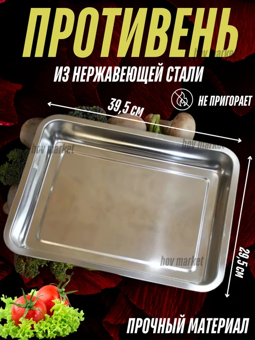 kov market противень, вариант