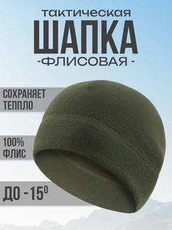 Шапка тактическая флисовая камуфляжная олива MilitaryVL 300255723 купить за 222 ₽ в интернет-магазине Wildberries