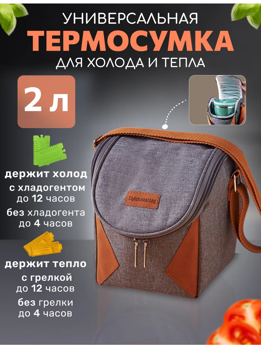 Сумка для ланч бокса