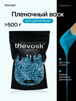 Воск для депиляции