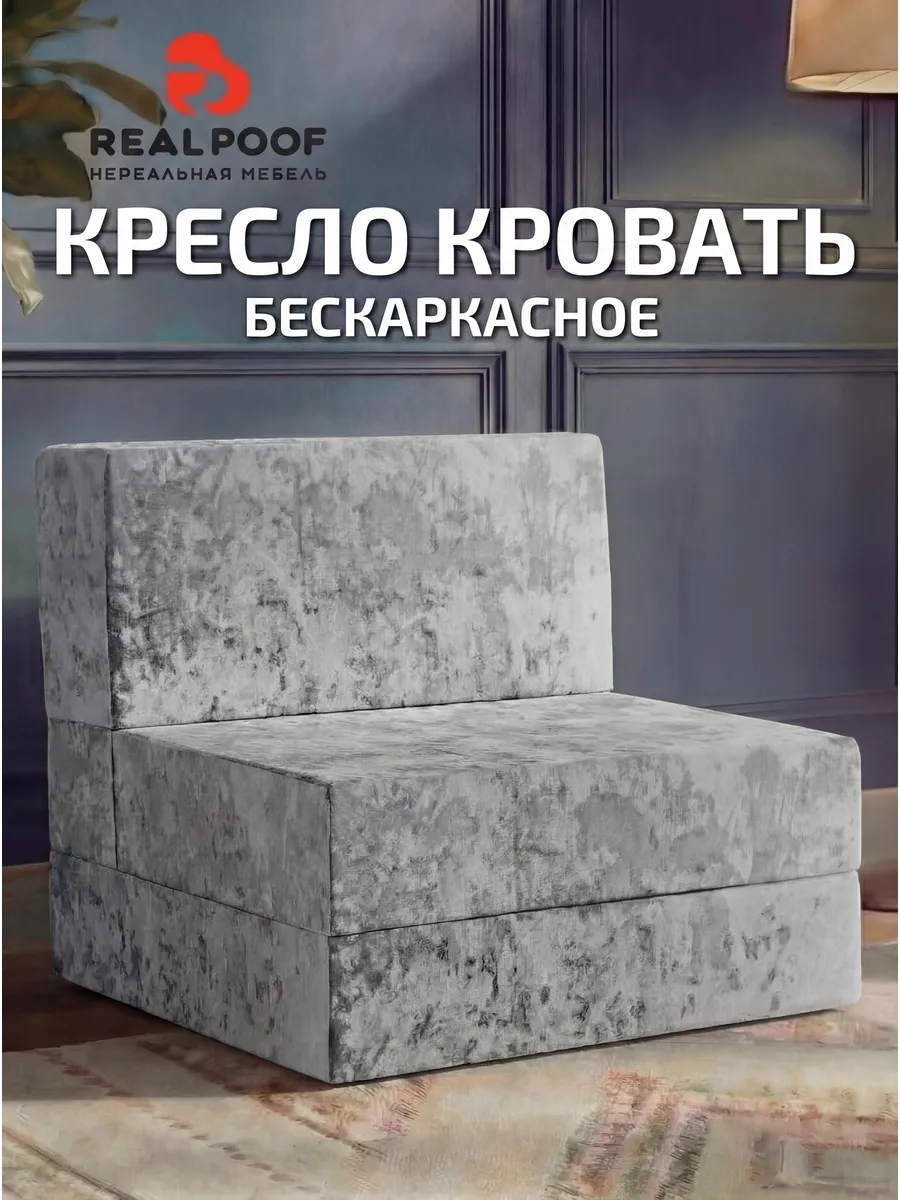 Кресло кровать бескаркасное взрослым
