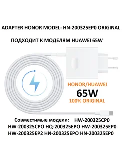 Адаптер для ноутбука Honor Huawei HN-200325EP0 65W TYPE-C BESTBLOK 300263939 купить за 2 989 ₽ в интернет-магазине Wildberries