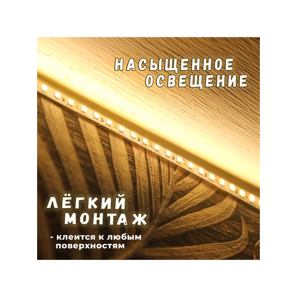 Лента светодиодная 5м белая 12В, 14Вт, 3000к