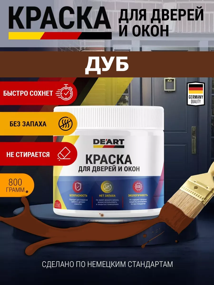 Краска для дверей и окон дуб
