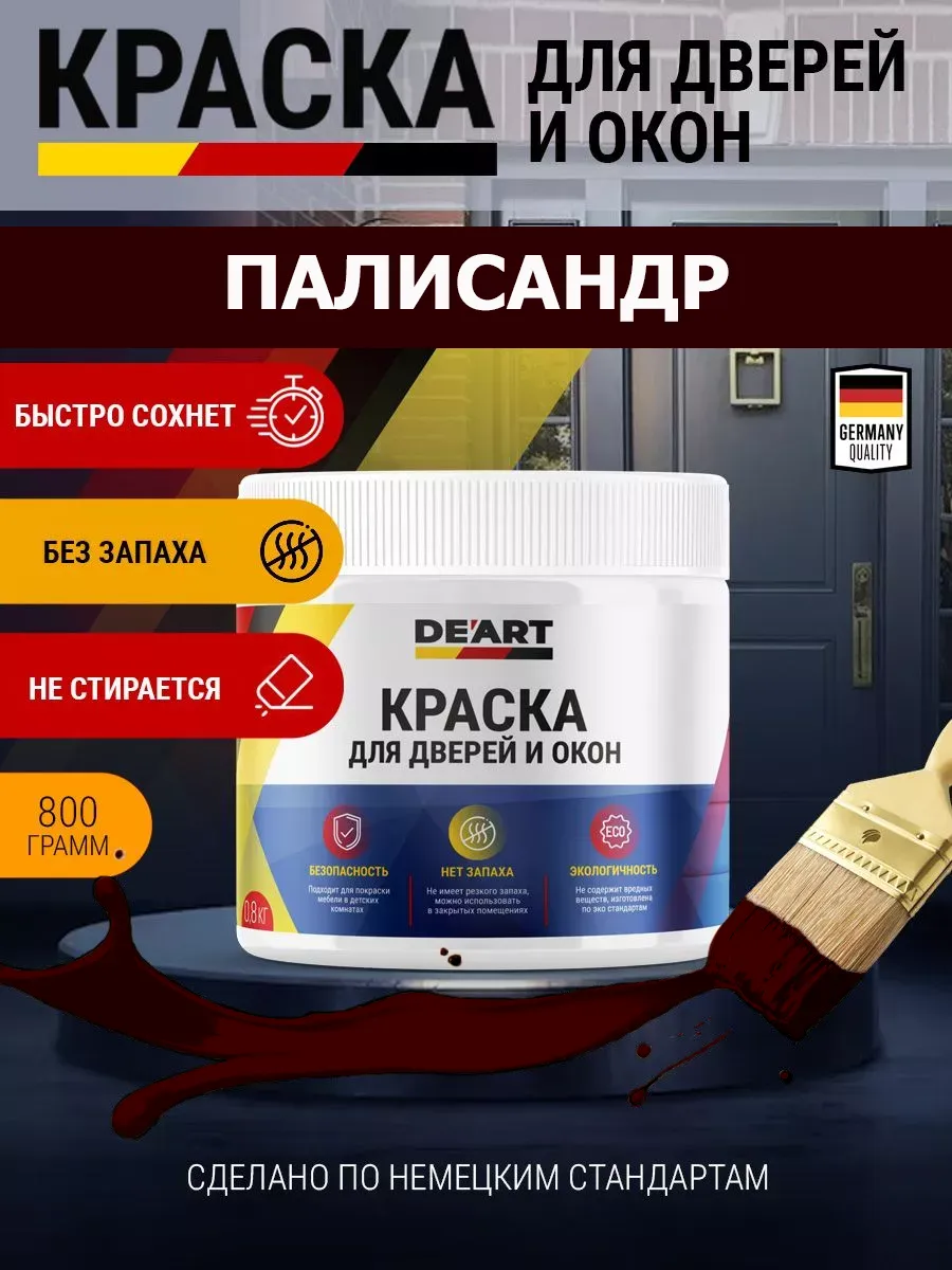 Краска для дверей и окон палисандр