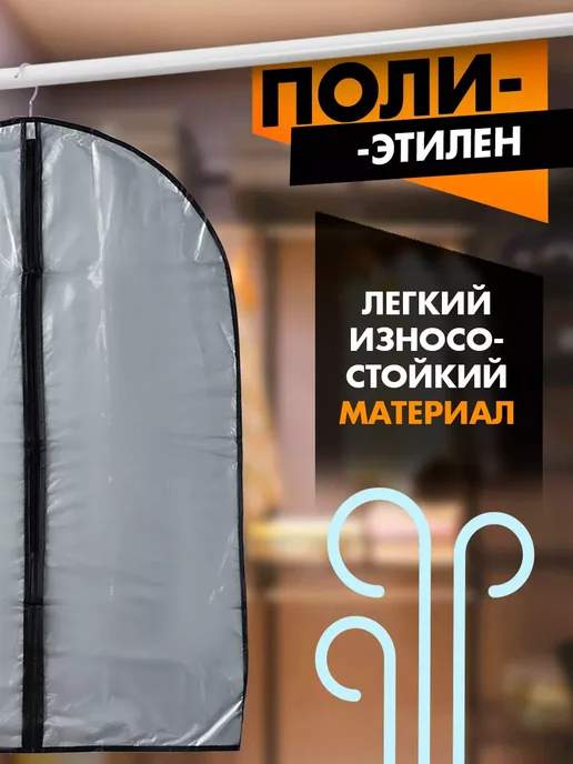 Доляна Чехол для одежды 60х90 см, 60x90 см, фото 2
