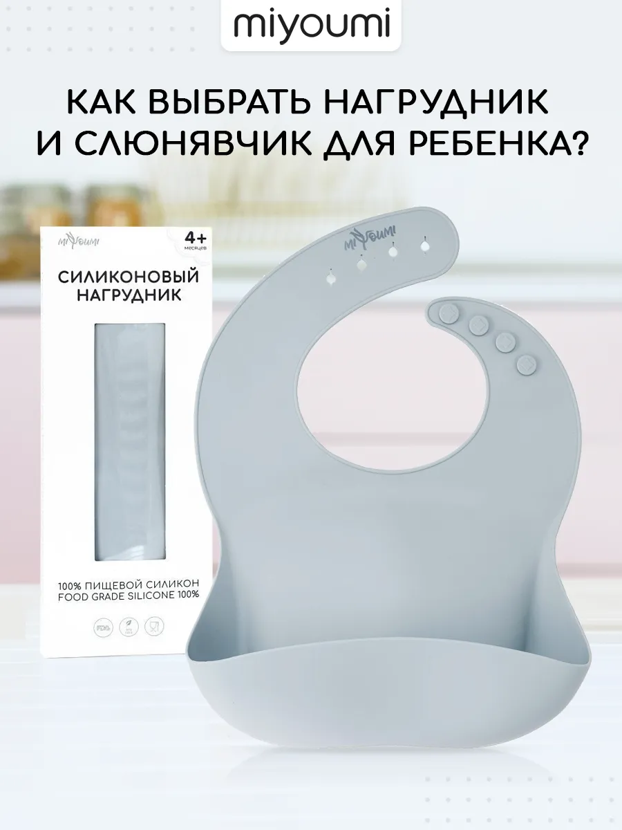 Силиконовый нагрудник для кормления