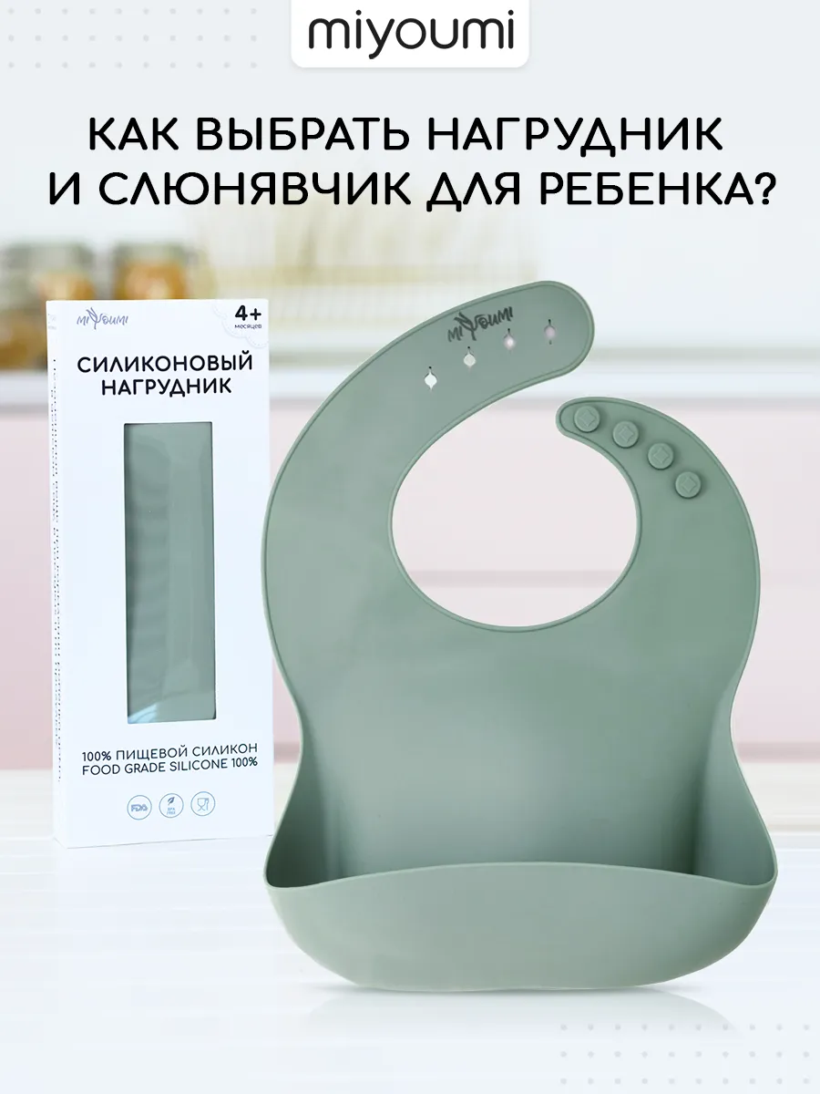 Силиконовый нагрудник для кормления