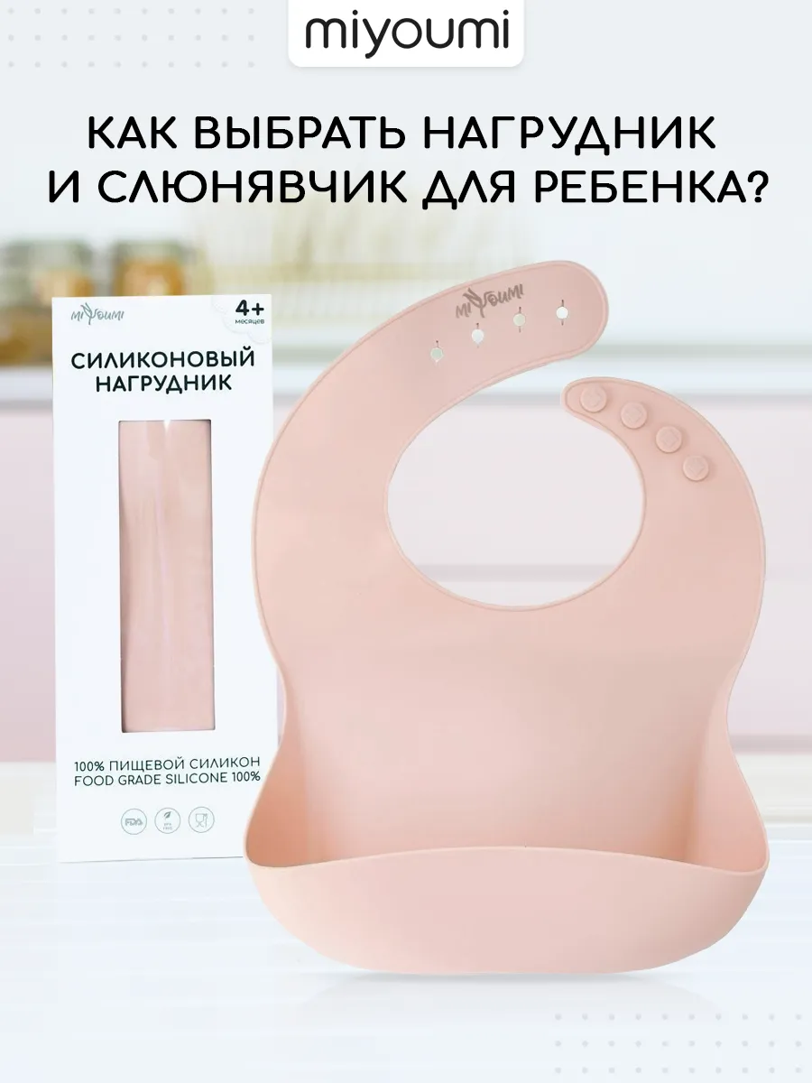 Силиконовый нагрудник для кормления