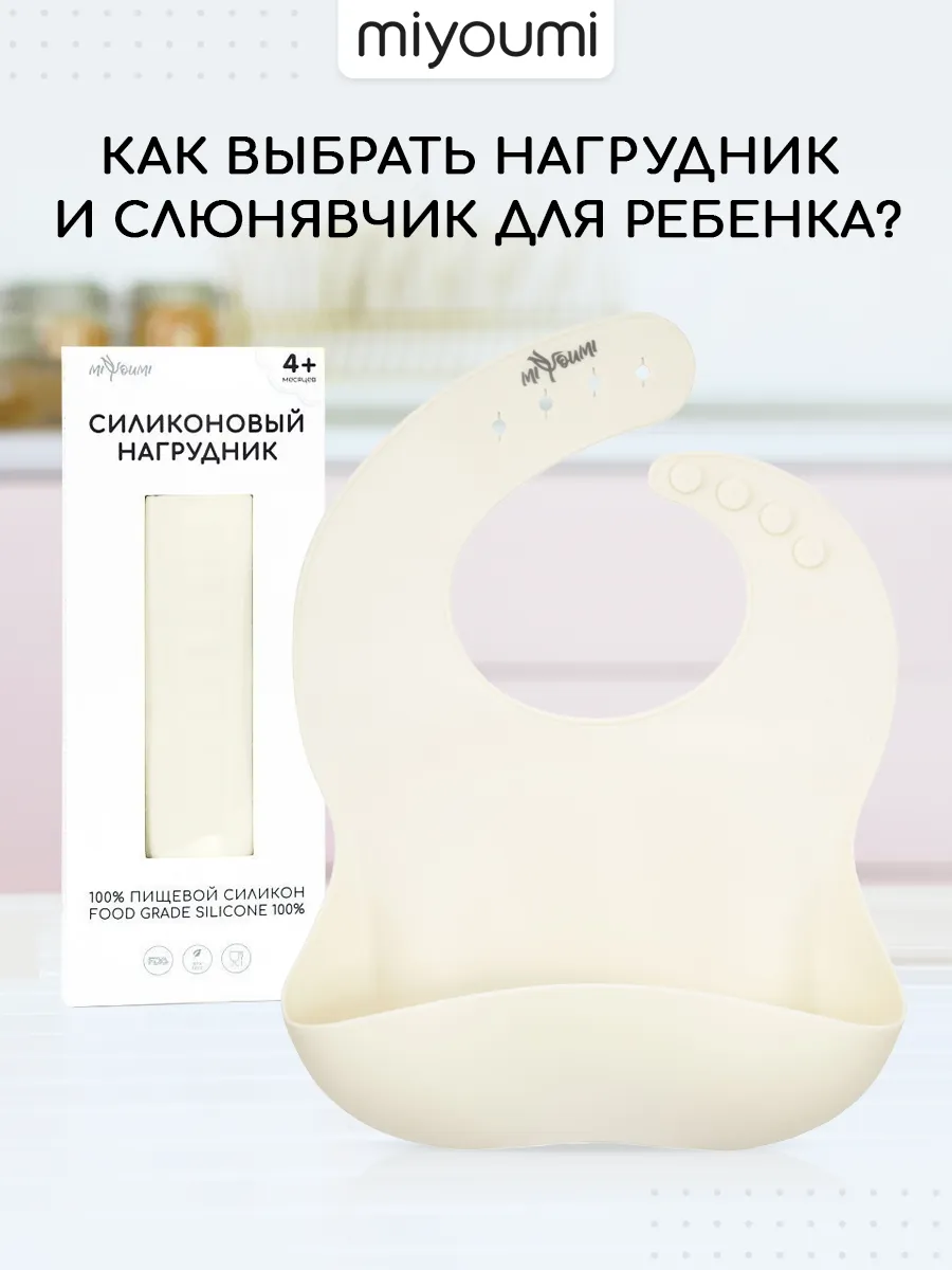 Силиконовый нагрудник для кормления