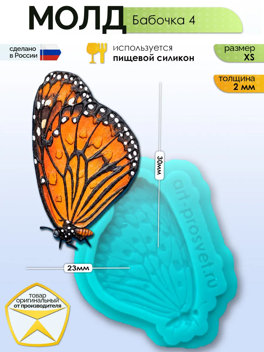 Молд силиконовый для заливки "Бабочка 4" (XS)